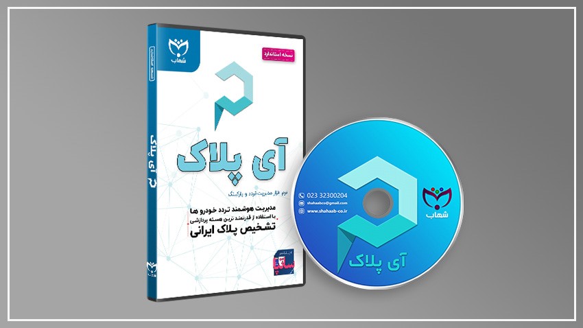بهترین نرم افزار پلاک خوان خودرو در ایران 6 بهترین نرم افزار پلاک خوان خودرو در ایران