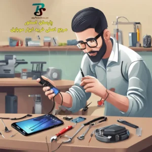 ابزار تعمیرات موبایل