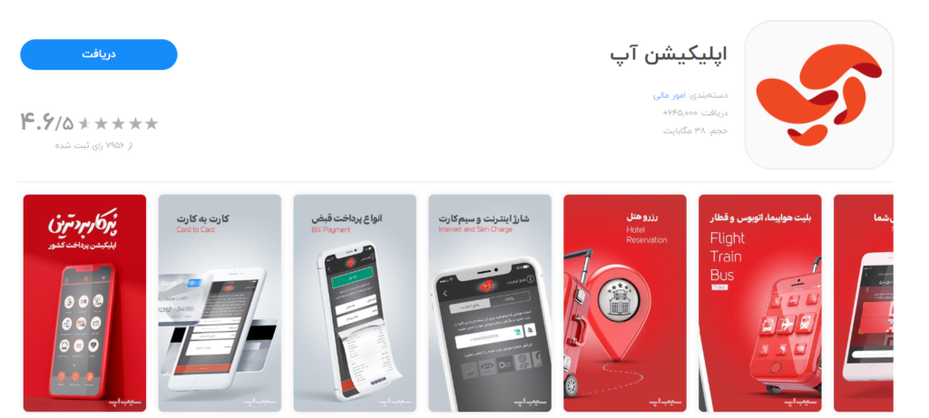 آپ؛ اپلیکیشنی همه کاره و دستیار دیجیتال شما - زوم تک