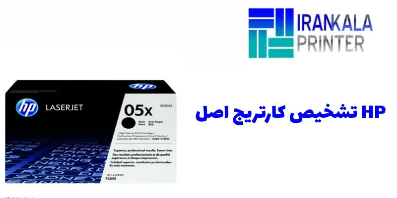 تشخیص کارتریج اصل HP 6 روش های ساده برای شناسایی کارتریج hp اصل از تقلبی