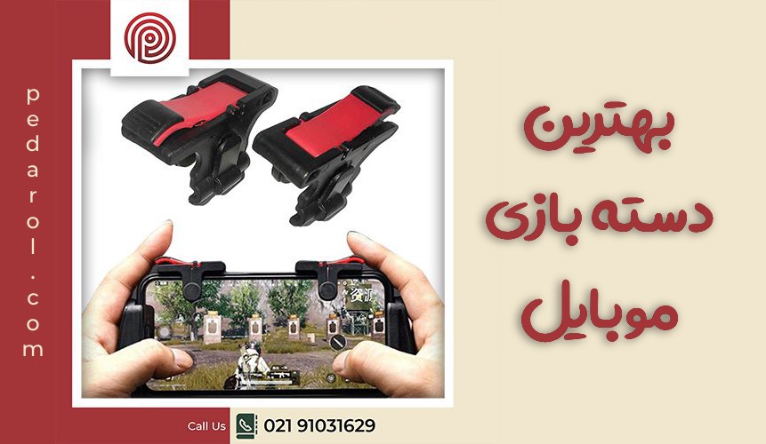 انتخاب بهترین دسته بازی موبایل + راهنمای خرید 6 بهترین دسته بازی موبایل