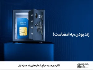 همراه اول
