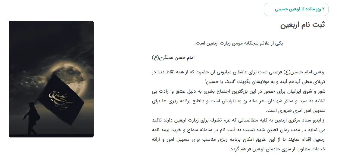 سامانه سماح چیست و چه کاربردی دارد؟ راهنمای کامل ثبتنام اربعین 6 سامانه سماح