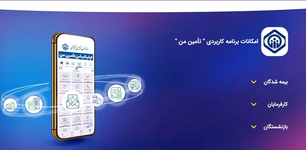 پرداخت حق بیمه مشاغل آزاد از طریق گوشی 11 پرداخت حق بیمه مشاغل آزاد از طریق گوشی