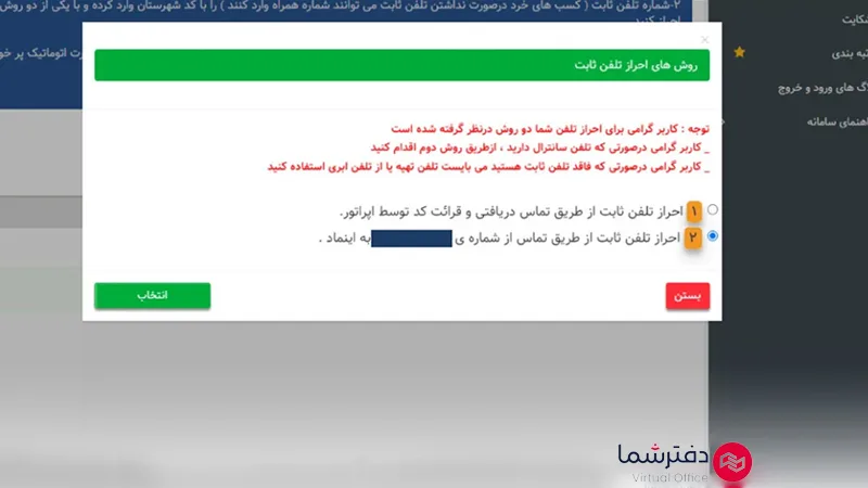 اهمیت شماره تماس معتبر در دریافت اینماد و راهکار تلفن ابری 11 تلفن VOIP