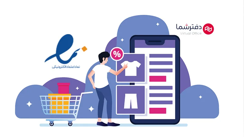 اهمیت شماره تماس معتبر در دریافت اینماد و راهکار تلفن ابری 9 تلفن ابری برای اینماد