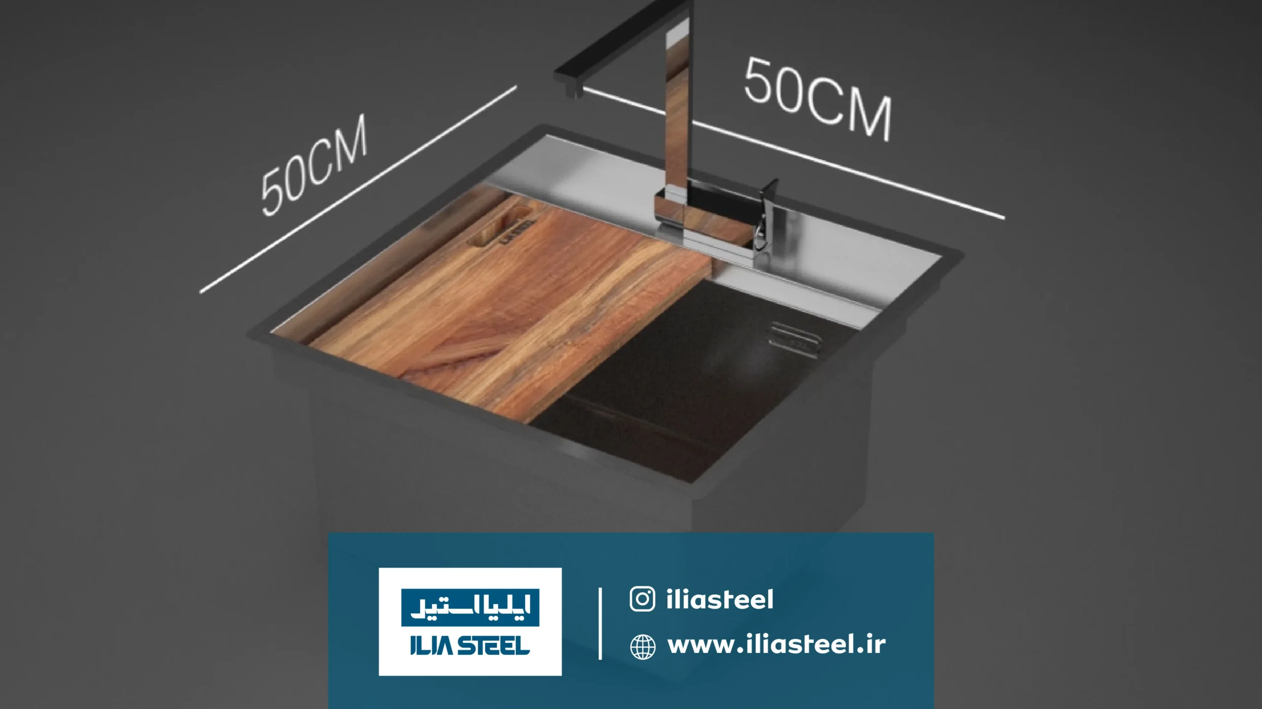 سینک مدل 6060 دستساز ایلیااستیل؛ وقتی یک سینک کوچک، استانداردهای بزرگ تعریف میکند 9 اکسسوری سینک 6060 ایلیااستیل