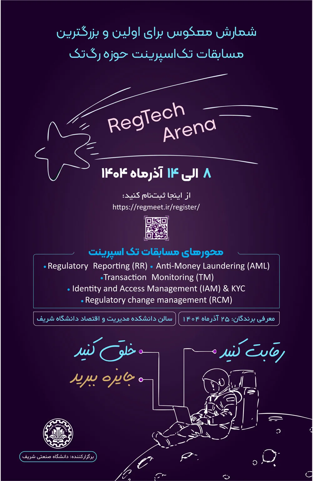 اولین دوره همایش سالانه رگتک ایران (RegMeet) روز ۲۵ آذر ۱۴۰۴ با میزبانی دانشگاه صنعتی شریف برگزار میشود؛ 10 همایش سالانه رگ-تک ایران