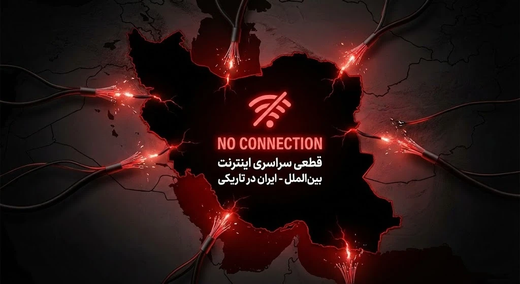پشت پرده ۱۹ روز قطعی اینترنت؛ چالش فنی یا تصمیم سیاسی؟