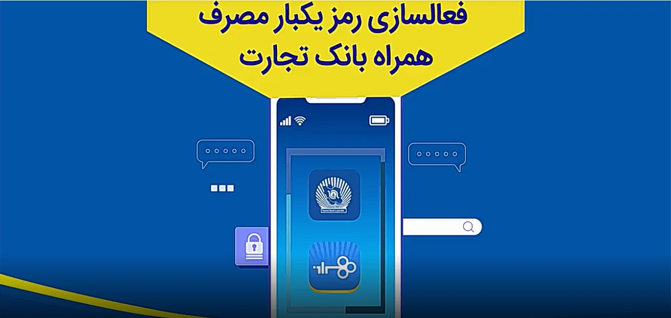 بانکداری رسمی و مطمئن روی آیفون؛ وقتی امنیت، دسترسی و تسهیلات در کنار هم قرار میگیرند 10 همراز بانک تجارت برای ایفون