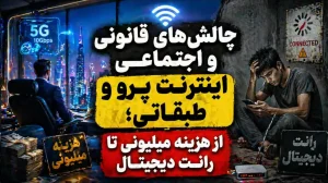 اینترنت پرو