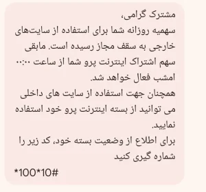 شبیخون جیرهبندی به «اینترنت پرو»؛ سهمیهبندی تلگرام و اینستاگرام کلید خورد؟ 31 شبیخون جیرهبندی به «اینترنت پرو»؛ سهمیهبندی تلگرام و اینستاگرام کلید خورد؟