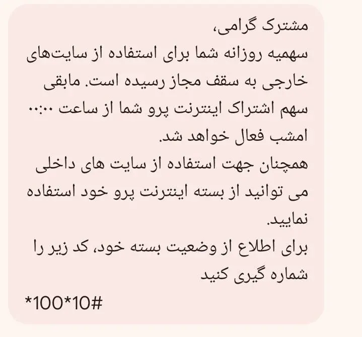 شبیخون جیره‌بندی به «اینترنت پرو»؛ سهمیه‌بندی تلگرام و اینستاگرام کلید خورد؟