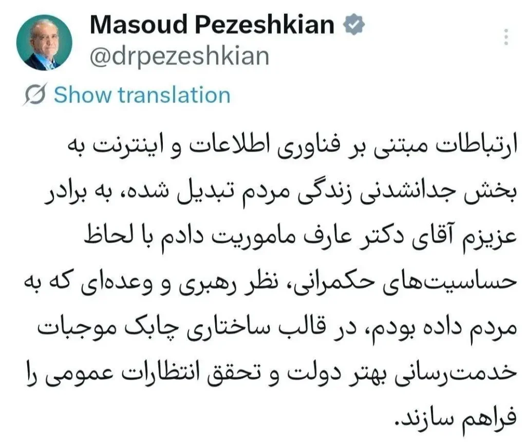 پزشکیان درباره اتصال اینترنت پیغام داد | مأموریت ویژه رئیسجمهور برای ساماندهی وضعیت اینترنت 9 پزشکیان درباره اتصال اینترنت پیغام داد | مأموریت ویژه رئیسجمهور برای ساماندهی وضعیت اینترنت