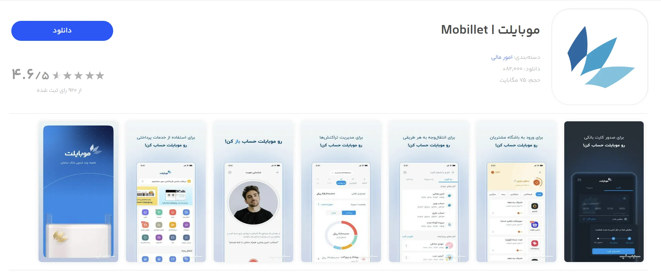 دسترسی بدون وقفه به خدمات مالی با بهترین همراه بانکها برای آیفون 9 دانلود موبایلت از سیب اپ