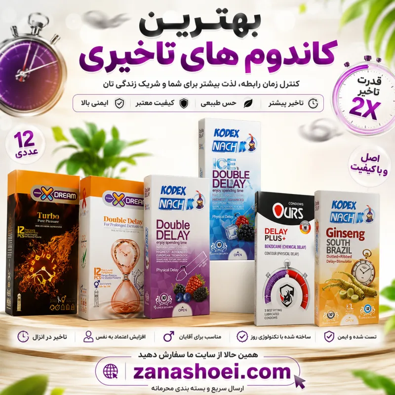 بهترین کاندوم برای افزایش مدت رابطه | معرفی مدل‌های تاخیری برتر