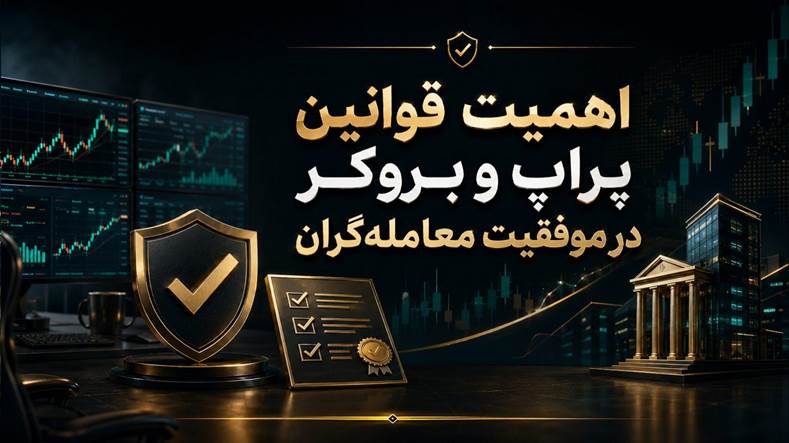 پراپ فرم معتبر چه ویژگیهایی دارد؟ 7 معیار برای انتخاب پراپ فرم معتبر 9 2- کلمه کلیدی اصلی بهترین پراپ تریدینگ