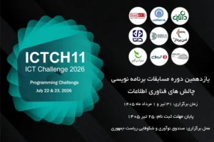 ثبت‌نام رایگان یازدهمین دوره مسابقات برنامه‌نویسیICT Challenge آغاز شد 1