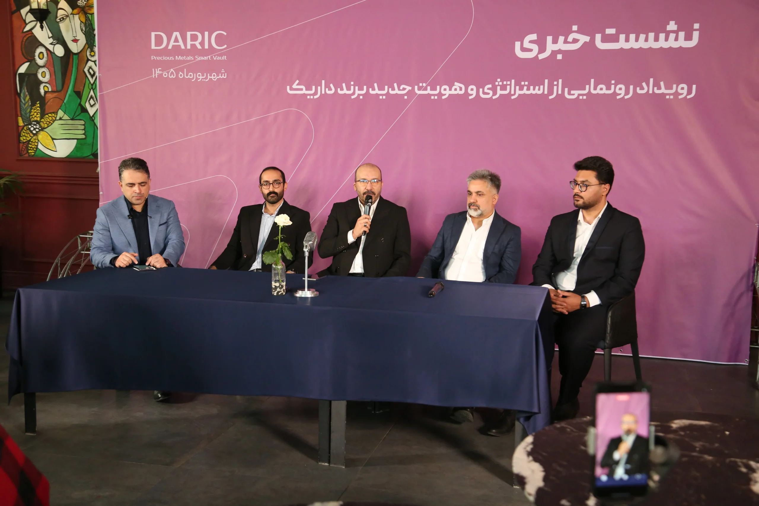 داریک از هویت بصری و استراتژی جدید خود نیمه شهریور رونمای خواهد کرد ؛ حرکت به سوی ساخت یک اکوسیستم مالی 6 داریک از هویت بصری و استراتژی جدید خود رونمایی میکند؛ حرکت به سوی ساخت یک اکوسیستم مالی