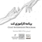 نستله ایران و آکادمی کُت مسیر رشد نخبگان حقوقی را هموار می‌کنند 10
