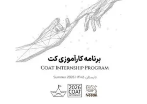 نستله ایران و آکادمی کُت مسیر رشد نخبگان حقوقی را هموار می‌کنند 1