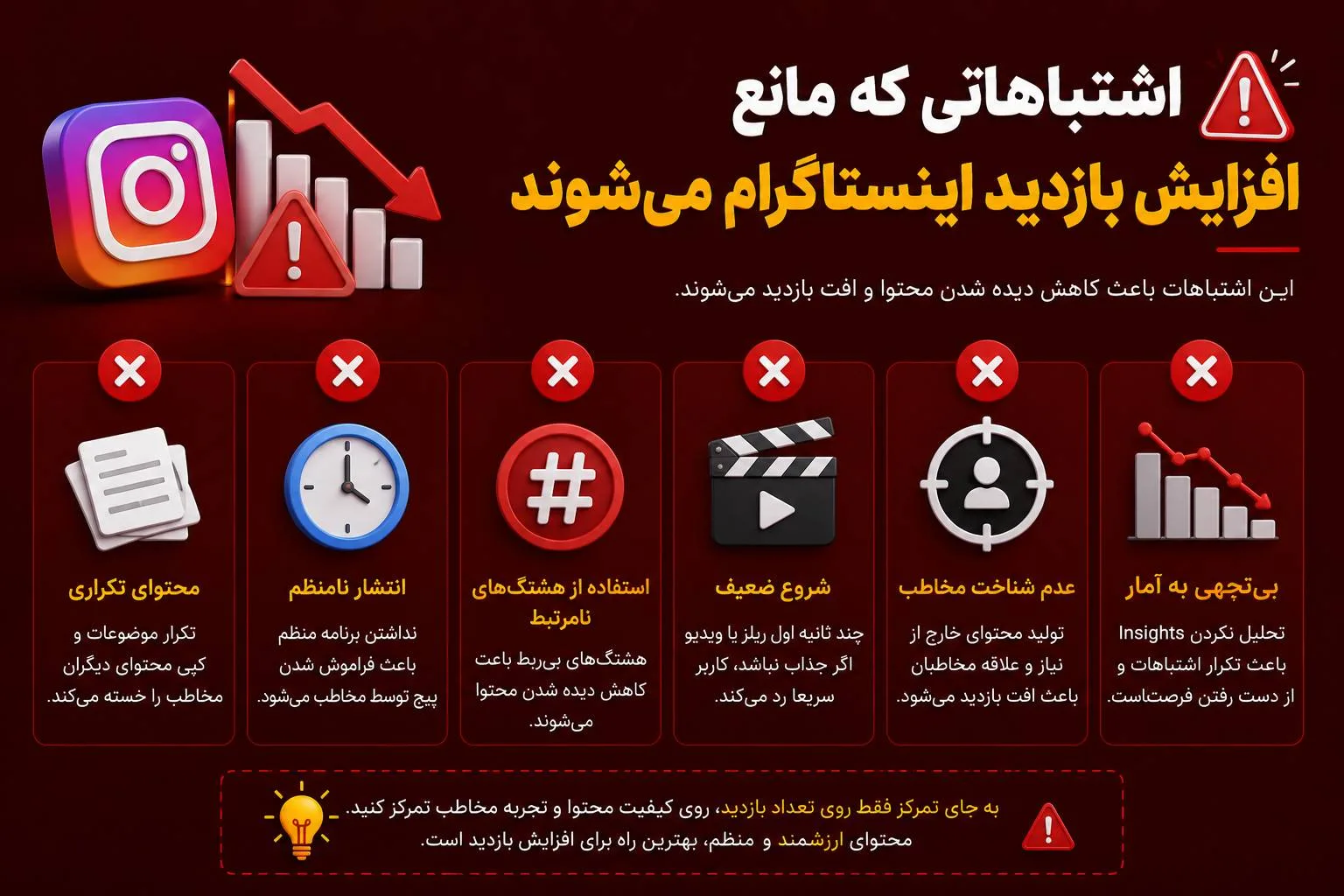آموزش افزایش بازدید اینستاگرام با روشهای طبیعی و اصولی 11 اشتباهاتی که مانع افزایش بازدید اینستاگرام می-شوند
