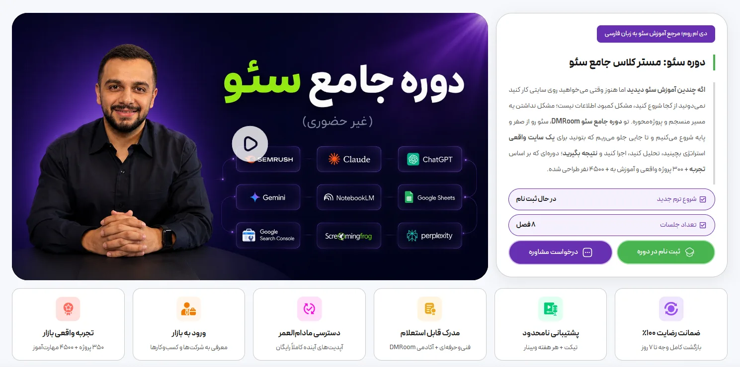 منابع یادگیری سئو در عصر هوش مصنوعی 11 دوره سئو عماد چابک