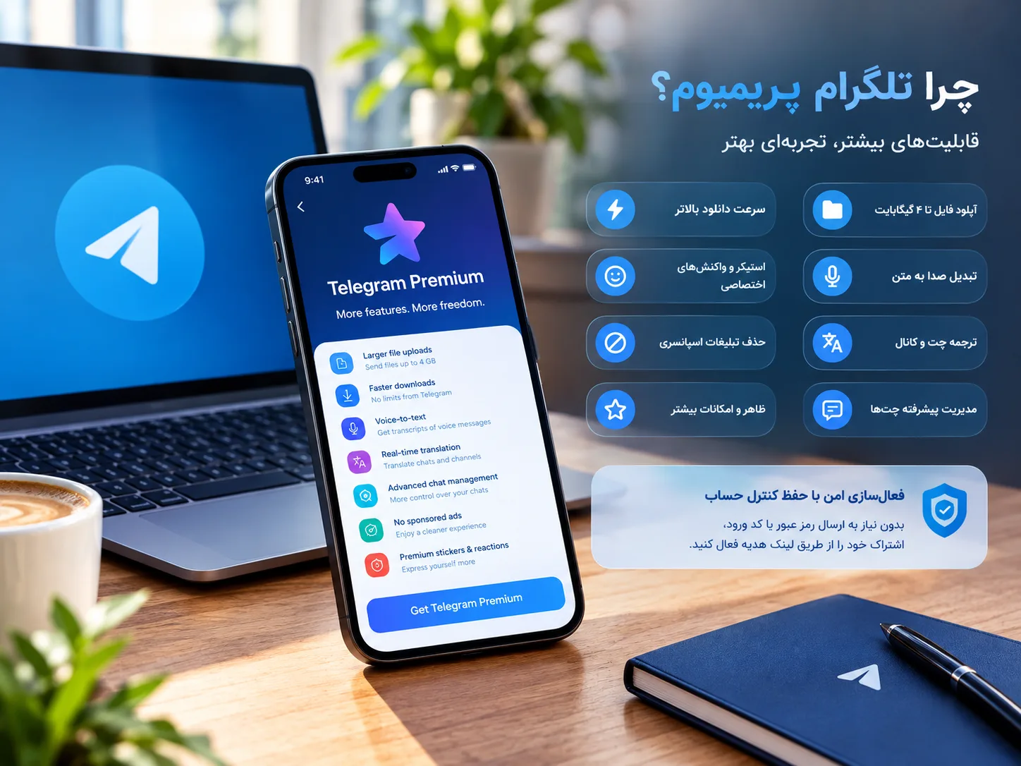 تلگرام پرمیوم