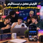 خرید لایک اینستاگرام با کیفیت بالا به صورت مستقیم از سایت ها