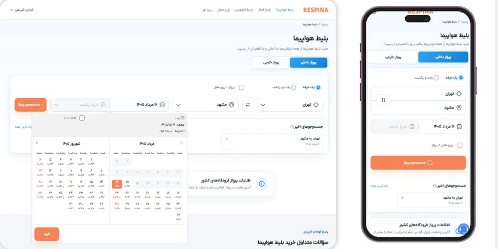 ۱۲تا از بهترین اپلیکیشن های خرید بلیط هواپیما، قطار و اتوبوس 12 اپلیکیشن رسپینا