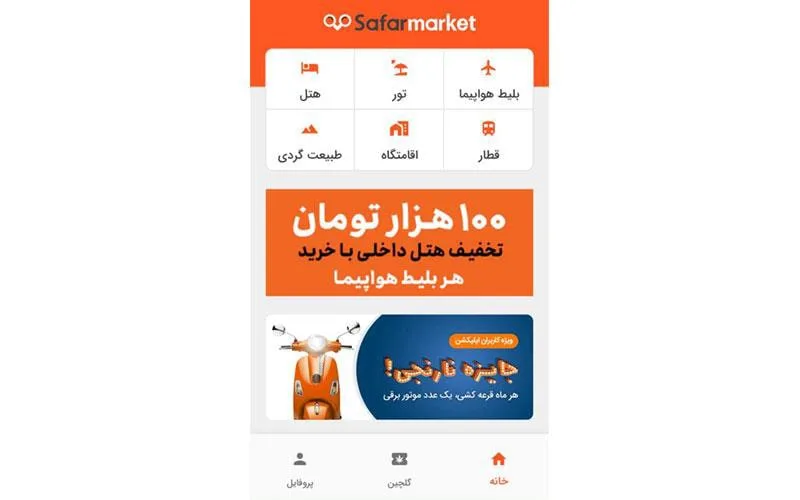 ۱۲تا از بهترین اپلیکیشن های خرید بلیط هواپیما، قطار و اتوبوس 13 اپلیکیشن سفرمارکت