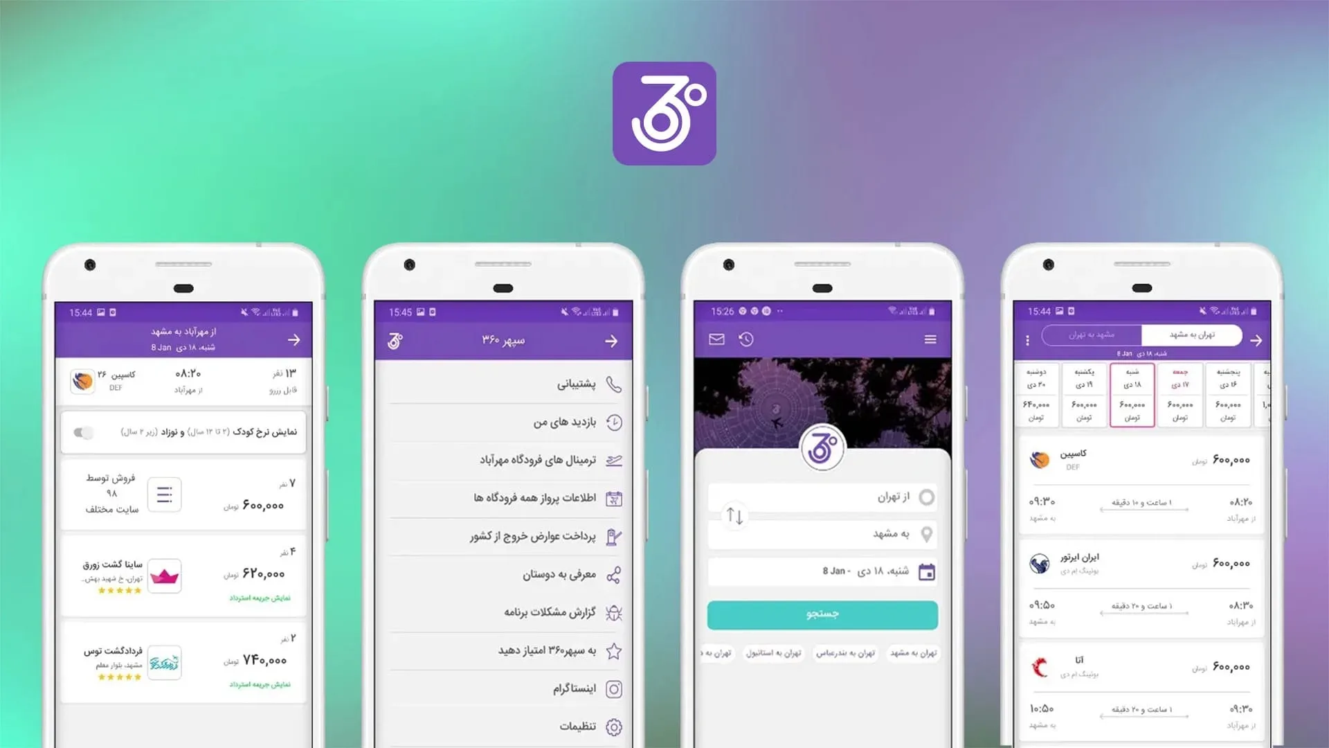 ۱۲تا از بهترین اپلیکیشن های خرید بلیط هواپیما، قطار و اتوبوس 17 اپلیکیشن سپهر۳۶۰