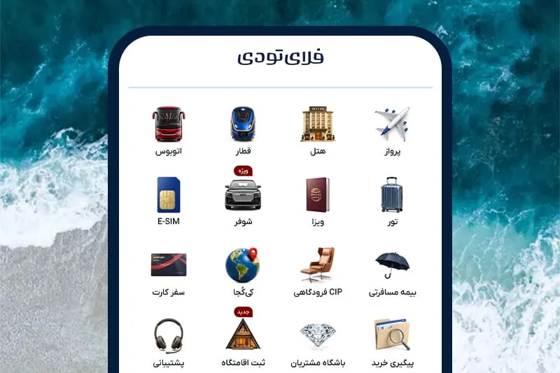 ۱۲تا از بهترین اپلیکیشن های خرید بلیط هواپیما، قطار و اتوبوس 11 اپلیکیشن فلای- تودی