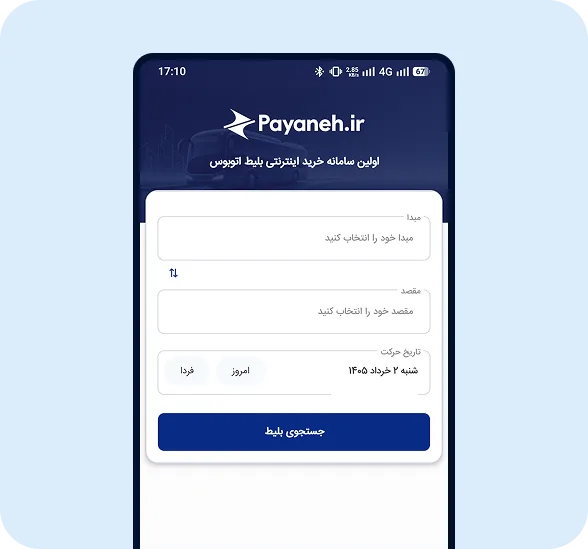 ۱۲تا از بهترین اپلیکیشن های خرید بلیط هواپیما، قطار و اتوبوس 19 اپلیکیشن پایانه