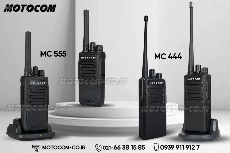 خرید قیمت بیسیم موتوکام MC444 MC555 MC66 + بررسی امکانات 9 بیسیم موتوکام MOTOCOM MC444 MC555