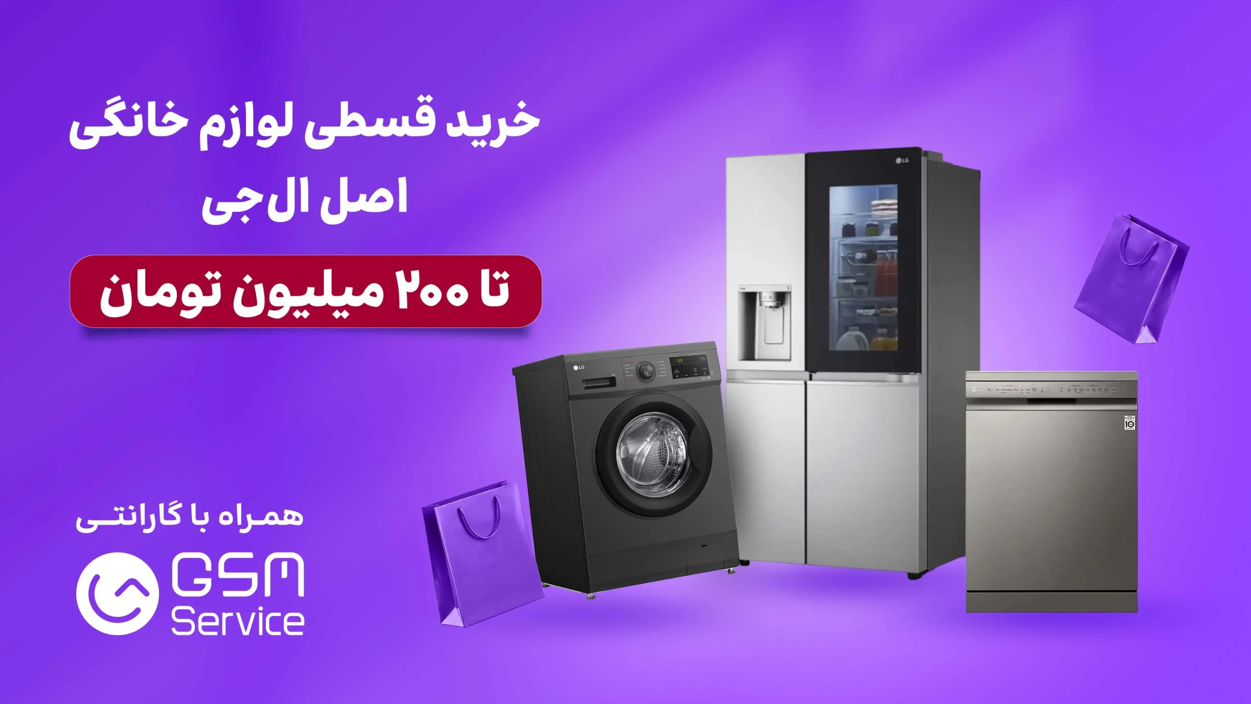 خرید لوازم خانگی قسطی