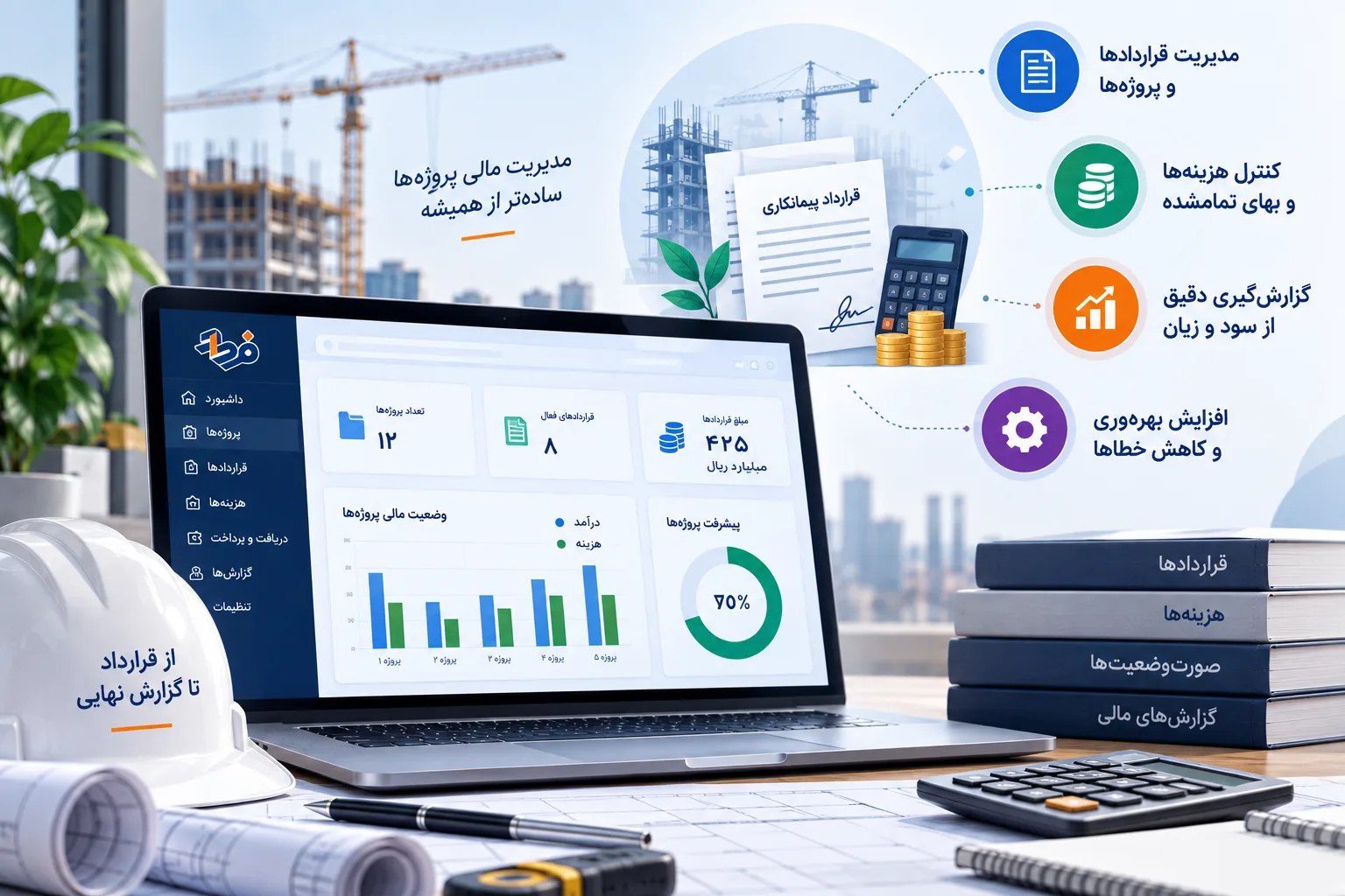 شرکت پیمانکاری چیست؟ 10 شرکت پیمانکاری