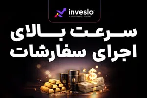 اینوسلو، پیشرو نسل جدید بروکرهای فین‌تک با زیرساخت‌های مدرن و سریع معاملات فارکس 