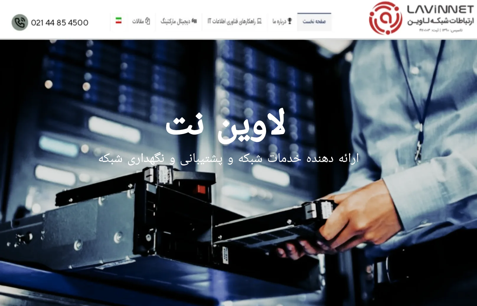 با پشتیبانی شبکه؛ اختلالات را سریع تر حل کنید 9 شرکت پشتیبانی شبکه